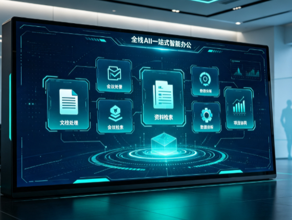 甘泉县百度搭子全域 AI 走红，一站式打通企业全流程智能办公