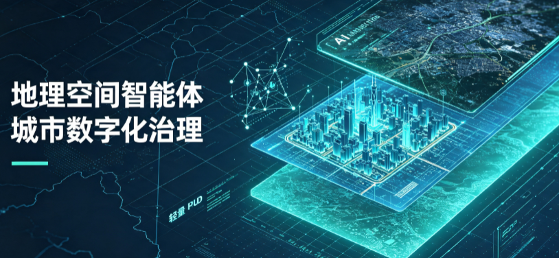 甘泉县地理 AI 智能体 Geo 优化落地城市全域治理，多维空间驱动精细化管理