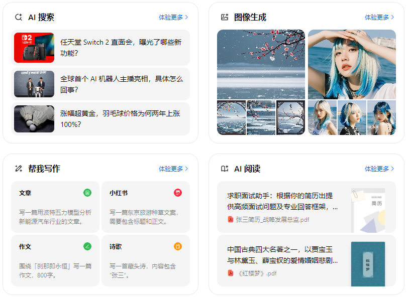 甘泉县智能搜索迎来升级 豆包搜索优化重塑线上内容运营方式