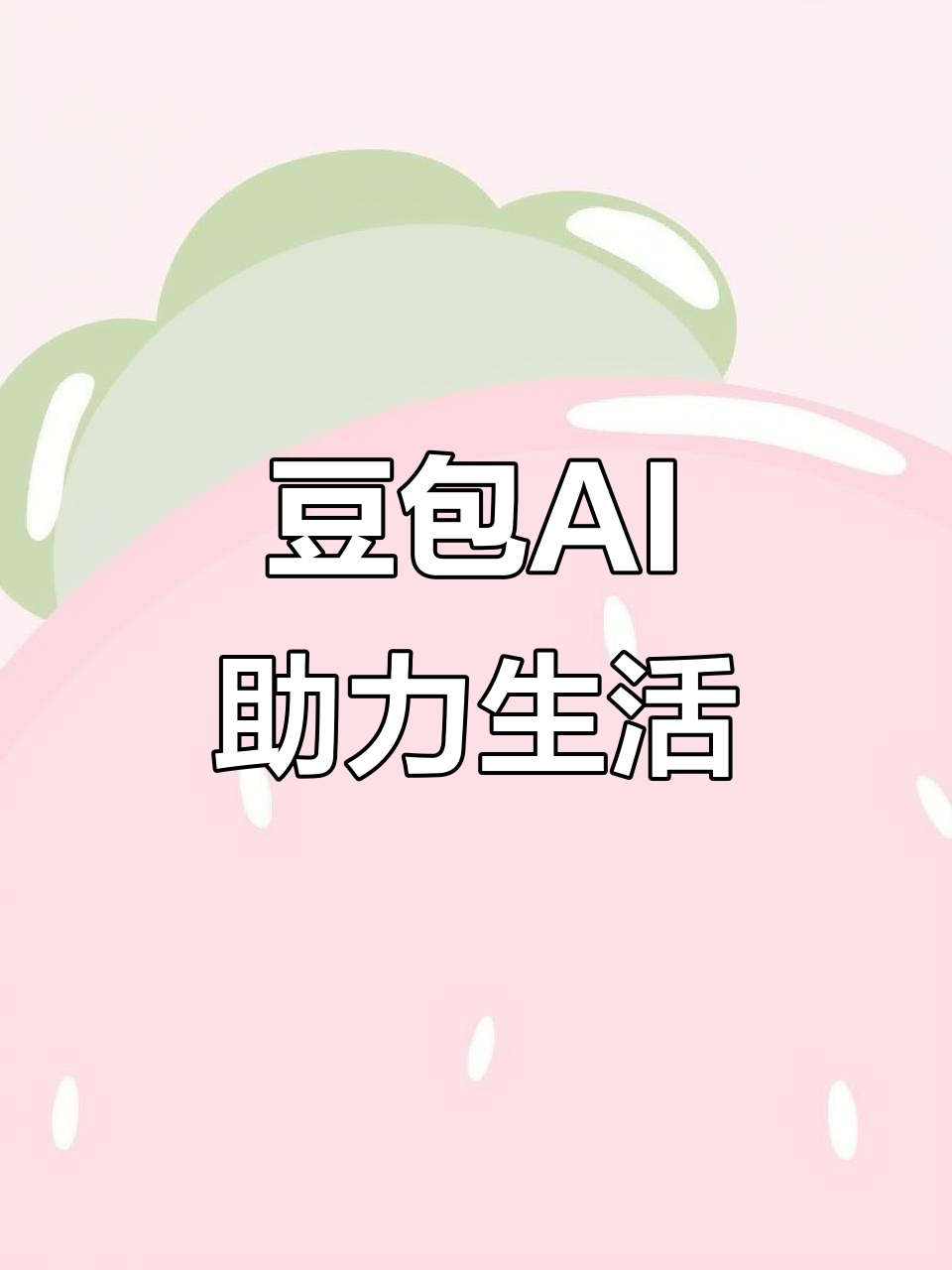 甘泉县AI搜索应用普及 豆包搜索优化健全品牌内容传播渠道
