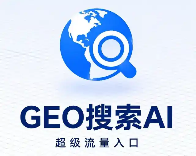 甘泉县做GEO精准推广，才是本地获客的长效流量底牌
