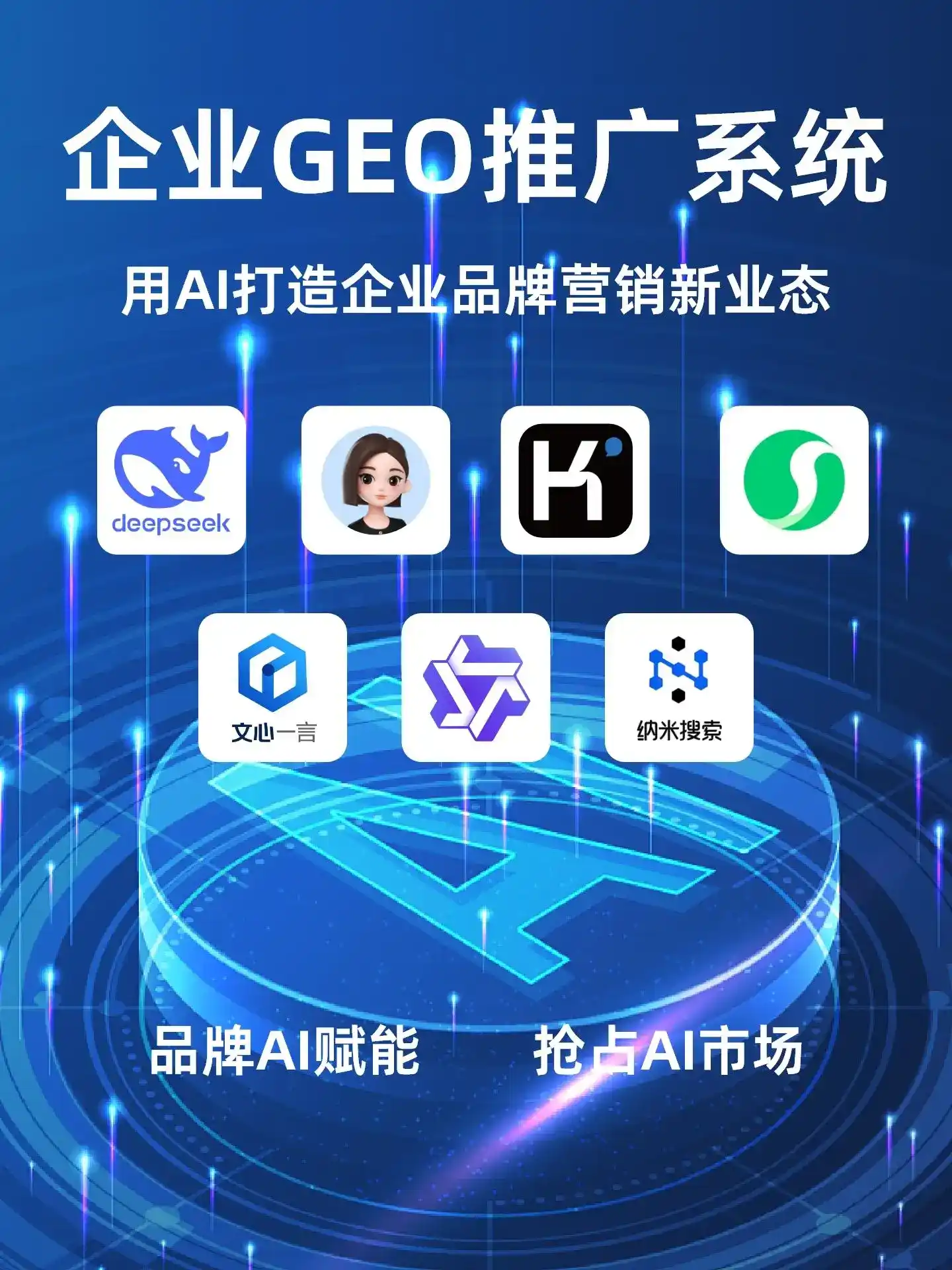 甘泉县GEO内容运营：打造AI时代品牌数字资产的十大准则